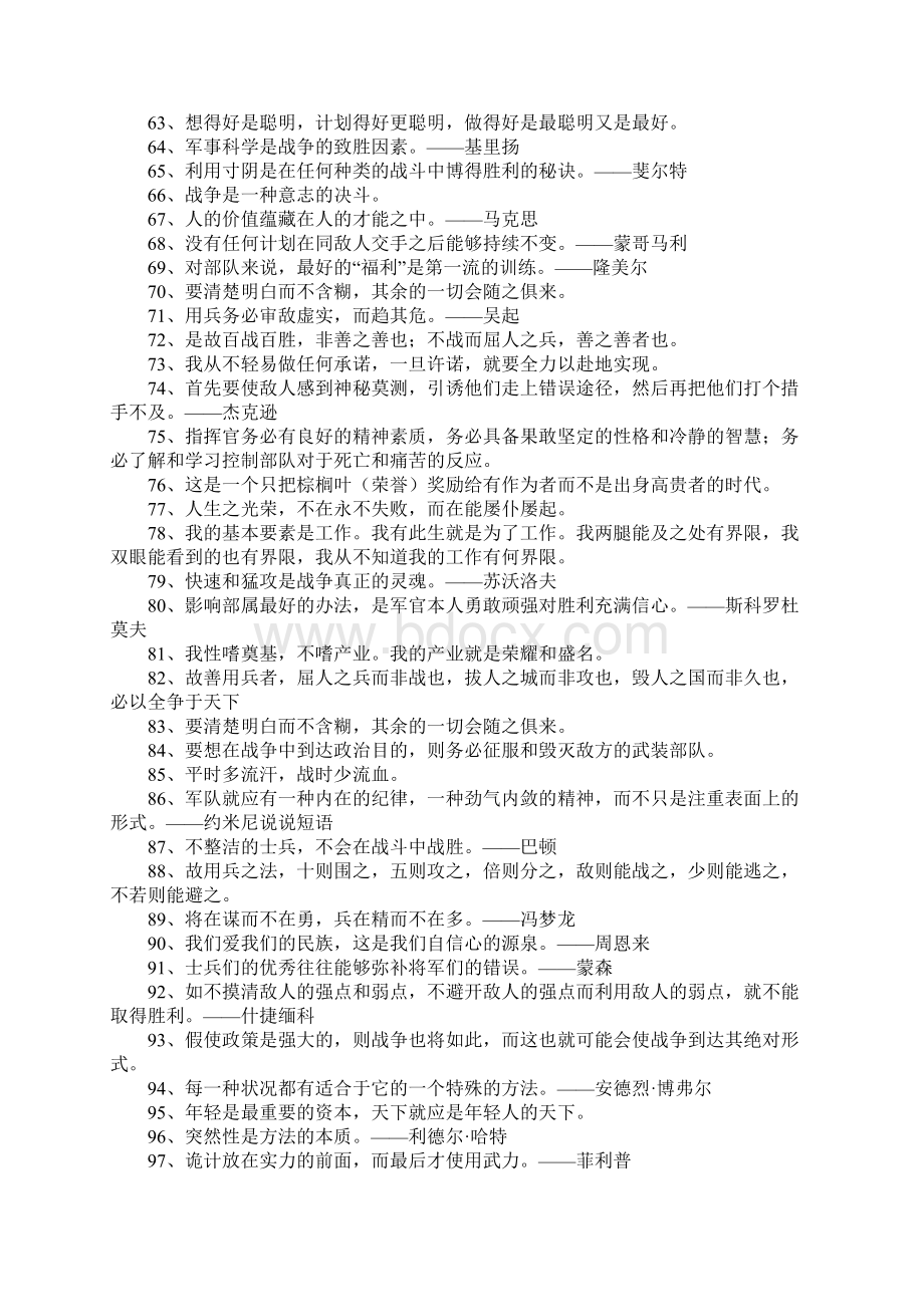 军事名言Word文档格式.docx_第3页