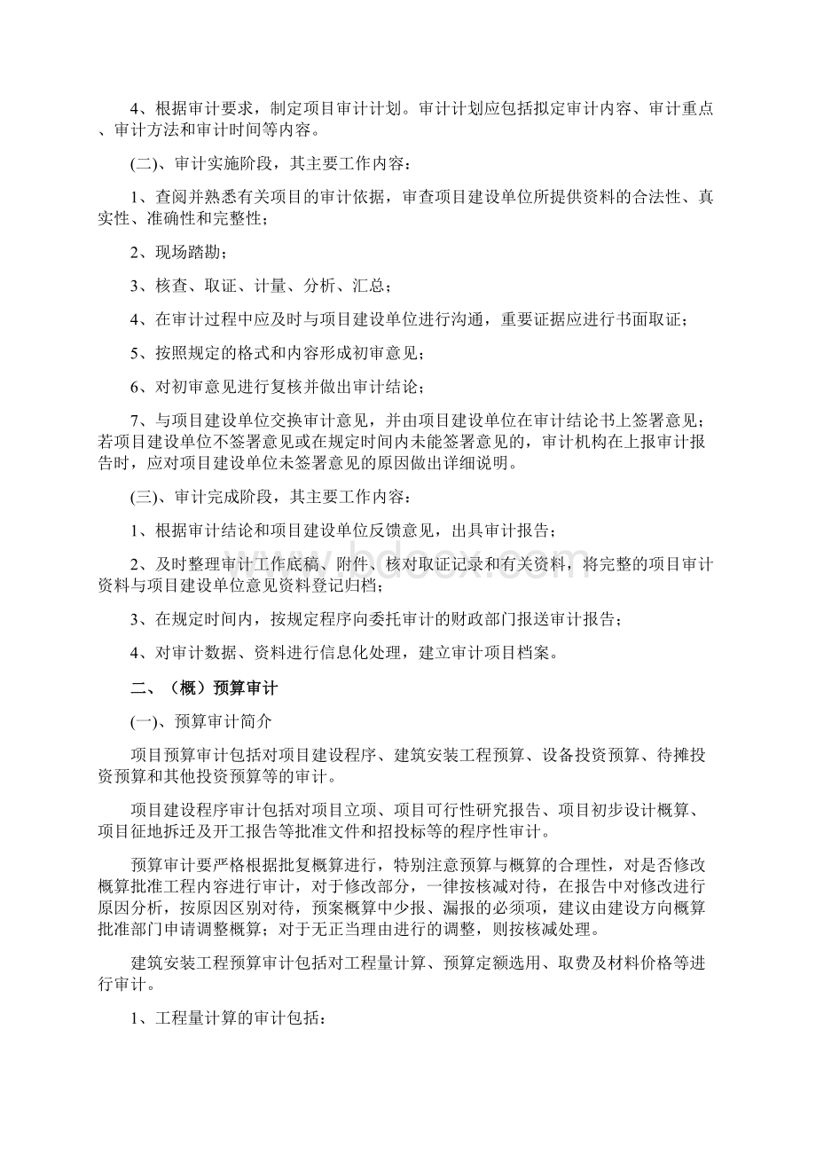 全面造价评审服务方案方针.docx_第3页