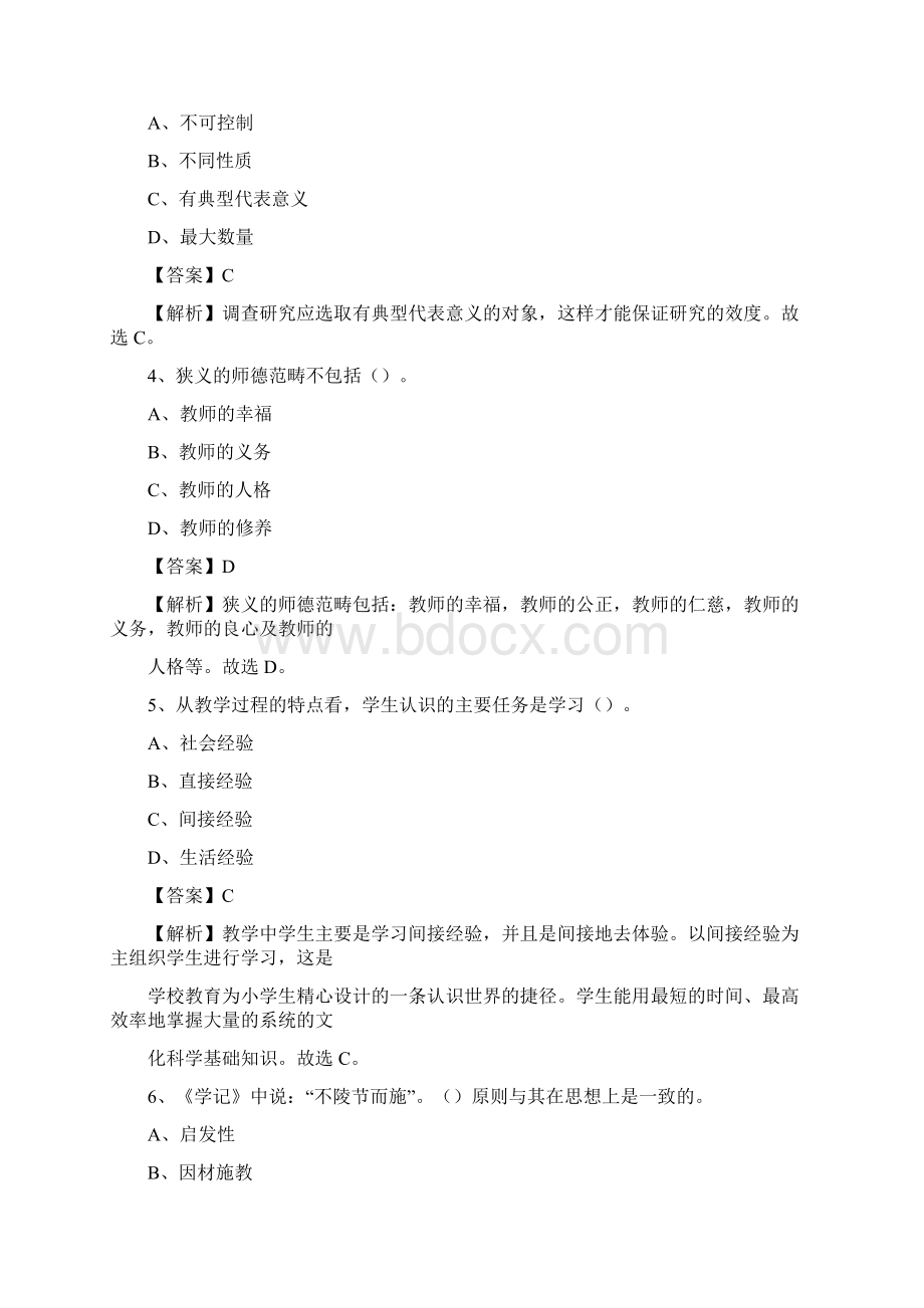 安徽省淮南市谢家集区教师招聘考试《教育公共知识》真题及答案解析文档格式.docx_第2页