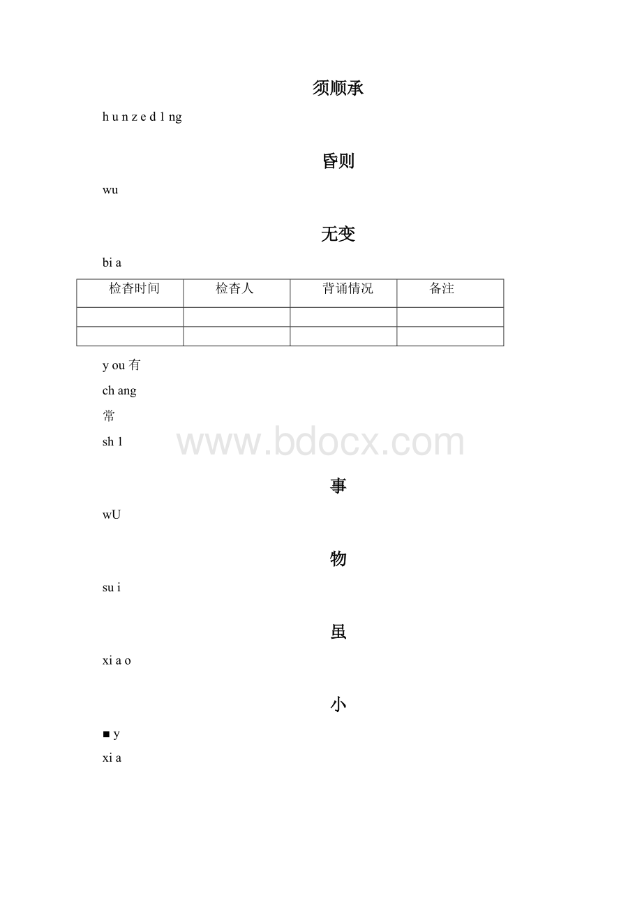 一年级弟子规全文带拼音.docx_第3页