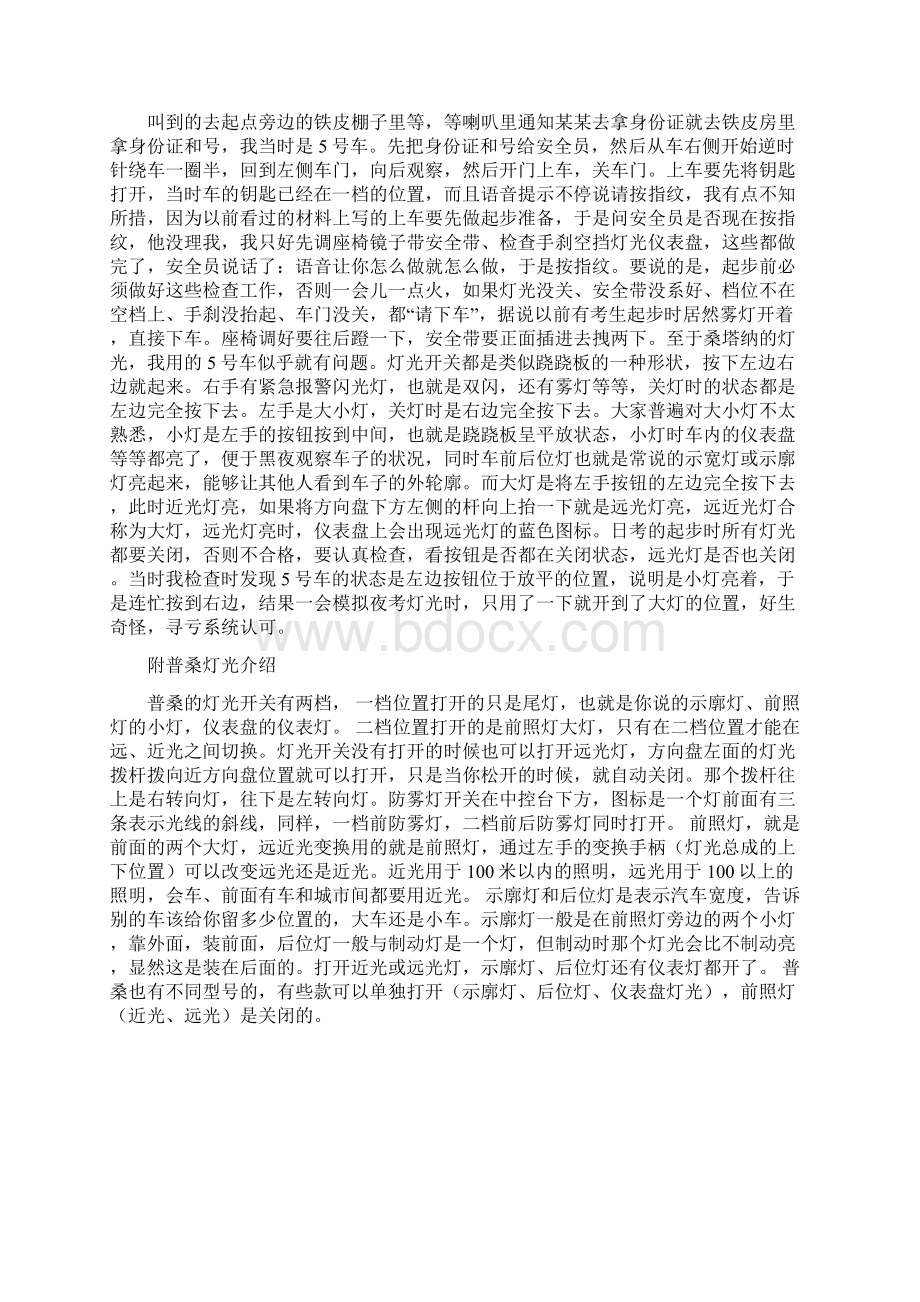 1010呼和浩特市道达驾校科三考场通关攻略 附语音和图片培训讲学.docx_第2页