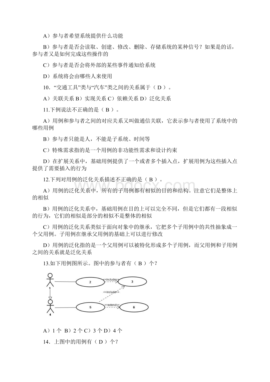 UML复习习题与答案.docx_第2页