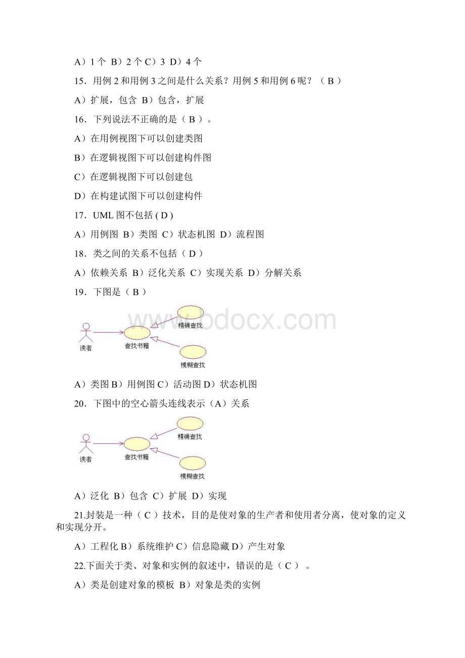 UML复习习题与答案Word文档下载推荐.docx_第3页