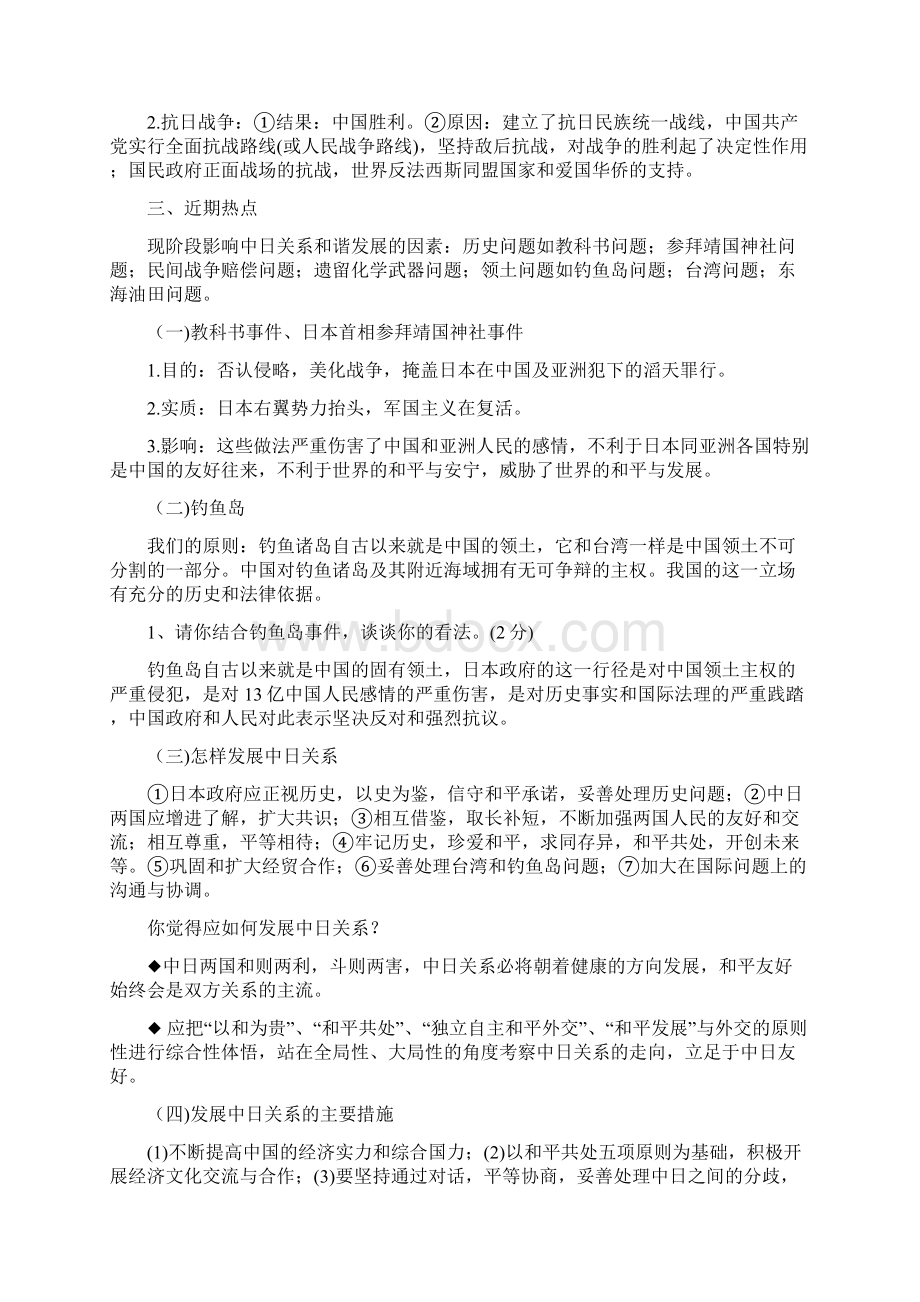 中考历史热点甲午战争120周年与钓鱼岛争端中日关系.docx_第3页