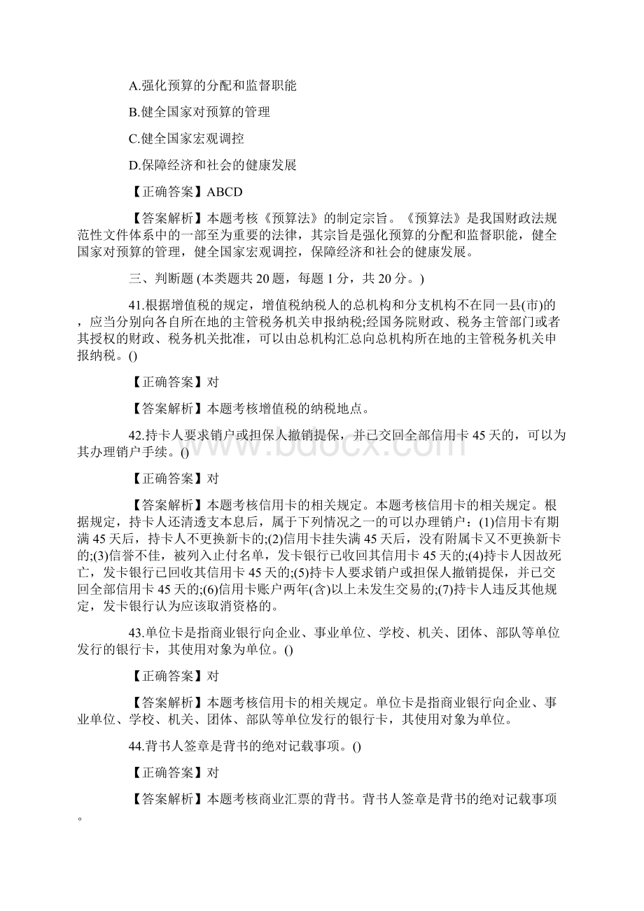 财经法规与会计职业道德试题及答案下精选word文档 11页.docx_第3页