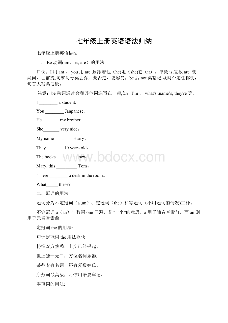 七年级上册英语语法归纳.docx_第1页