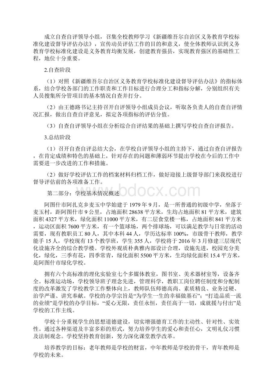 标准化建设自查自评报告Word文件下载.docx_第2页