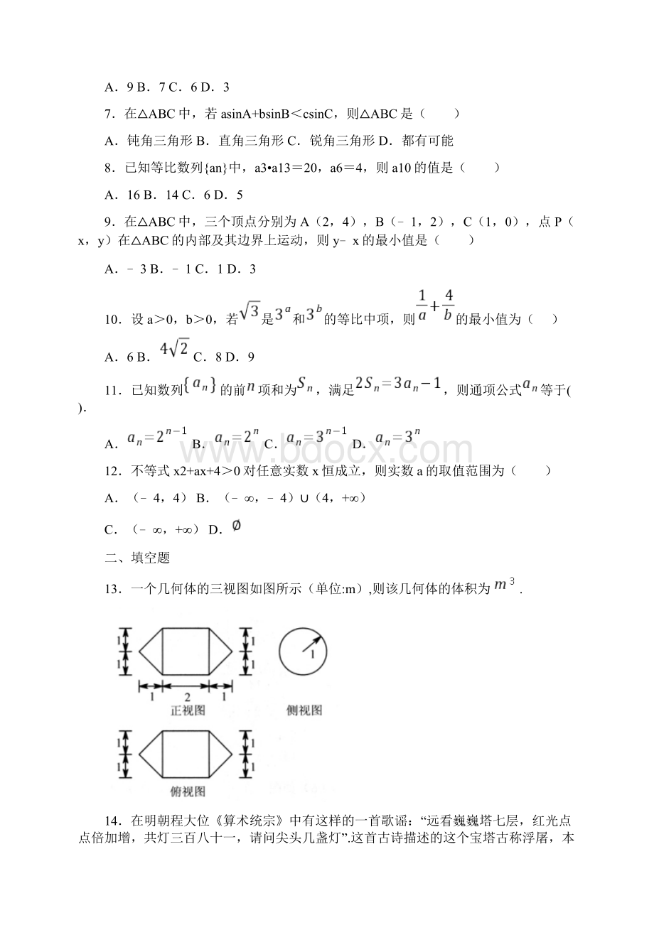 安徽省六安市舒城县学年高一下学期期末考试数学文试题 答案和解析.docx_第2页