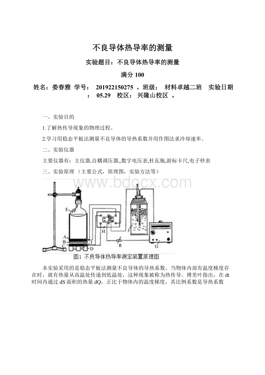 不良导体热导率的测量Word文件下载.docx