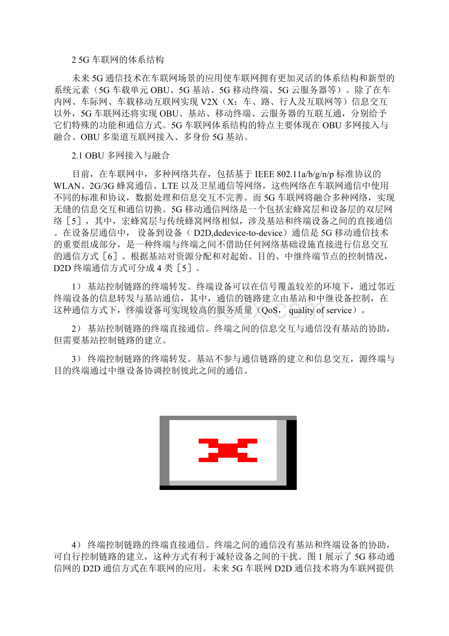 5G在车联网中的应用.docx_第2页