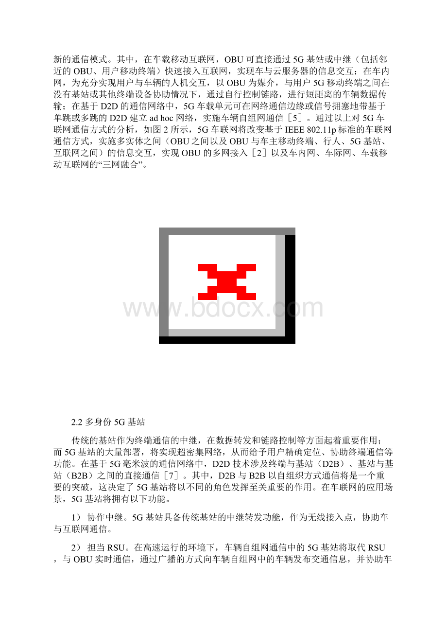 5G在车联网中的应用.docx_第3页