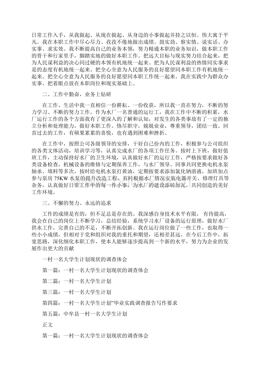 最新一年来的工作思想学习以及生活等方面个人工作总结资料Word下载.docx_第2页