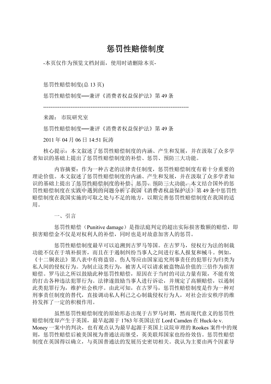 惩罚性赔偿制度Word文档格式.docx