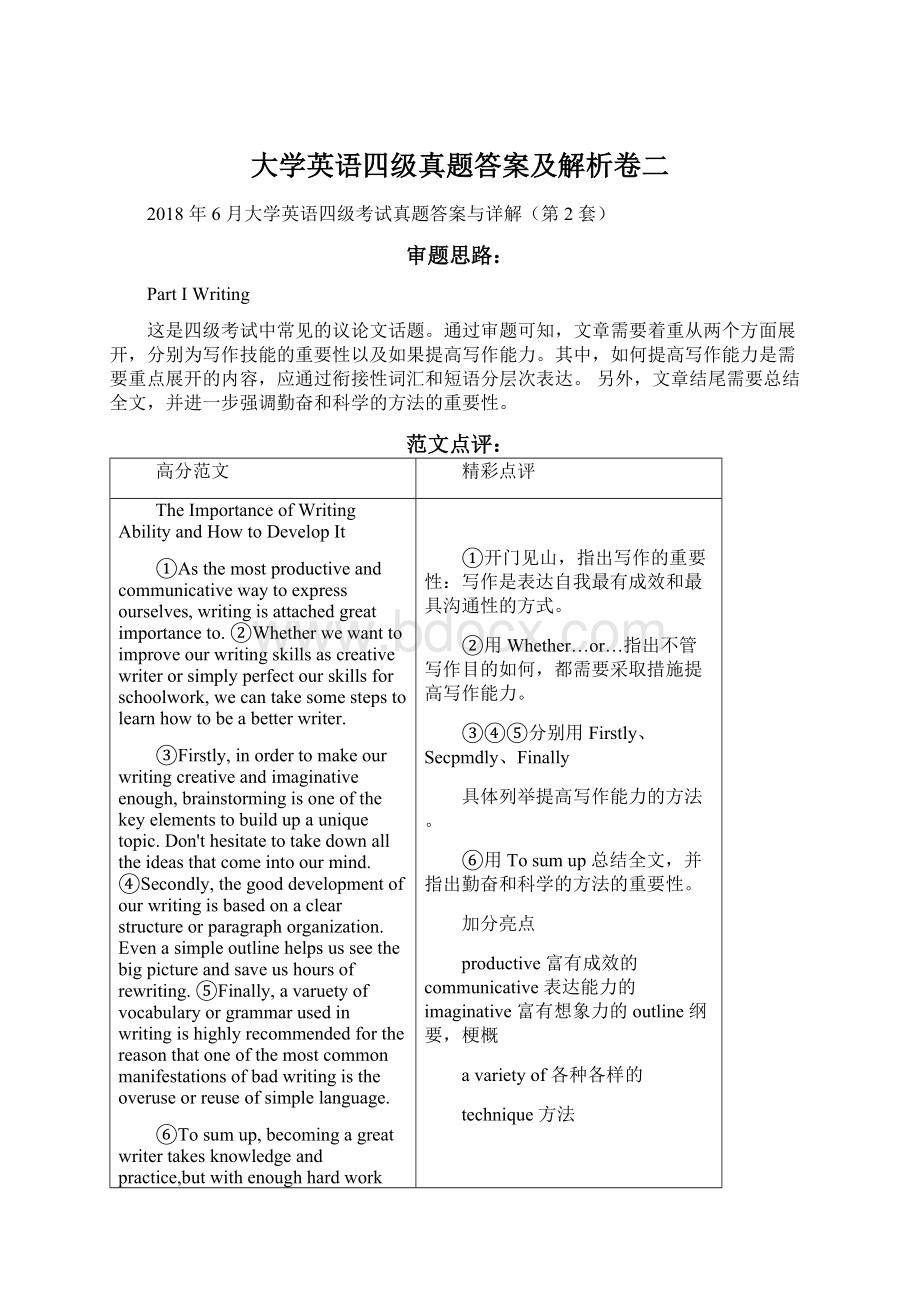 大学英语四级真题答案及解析卷二Word文件下载.docx