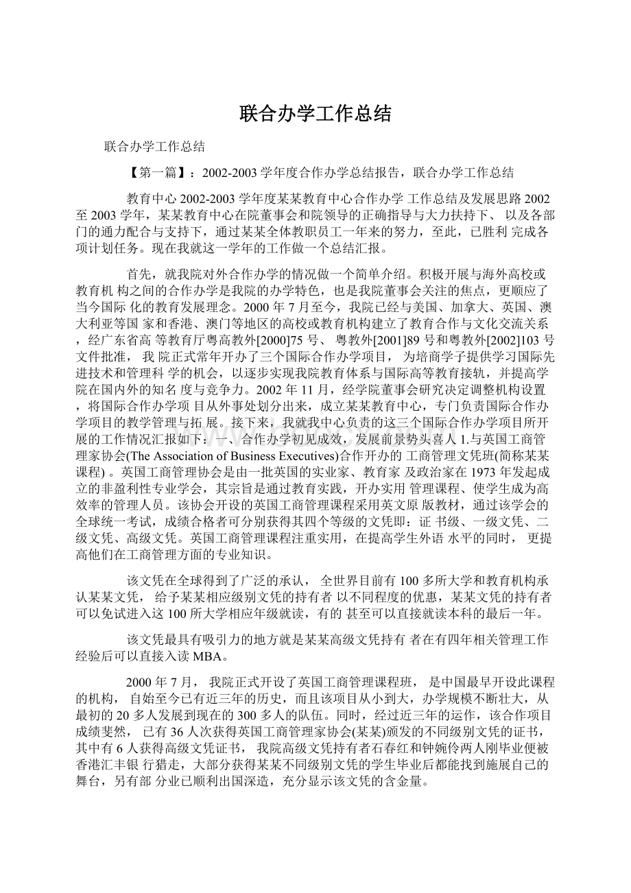 联合办学工作总结.docx_第1页