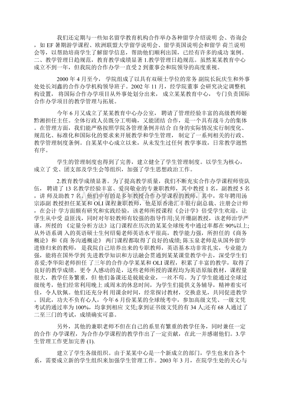 联合办学工作总结.docx_第3页