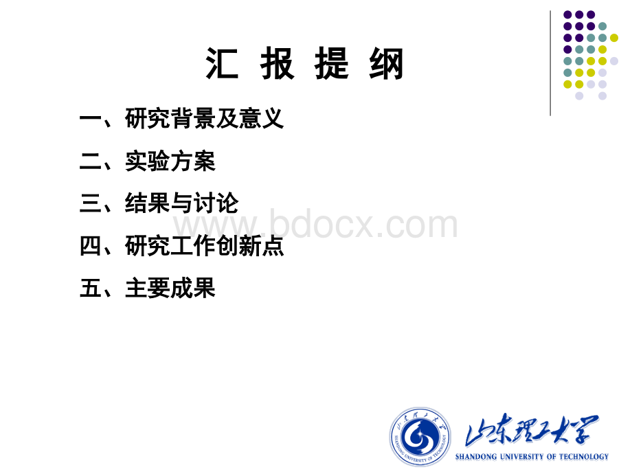 李延安.ppt_第2页