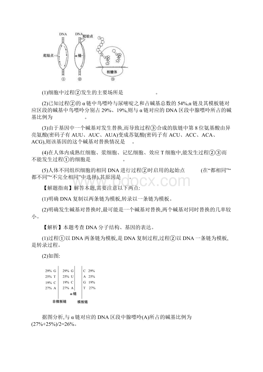 考点9遗传信息的表达 高考真题分类题库Word文档格式.docx_第3页