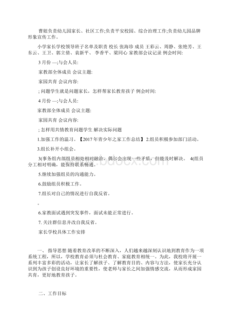 青少年之家工作总结Word文档下载推荐.docx_第2页