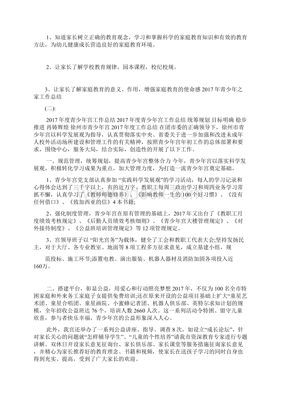 青少年之家工作总结Word文档下载推荐.docx_第3页