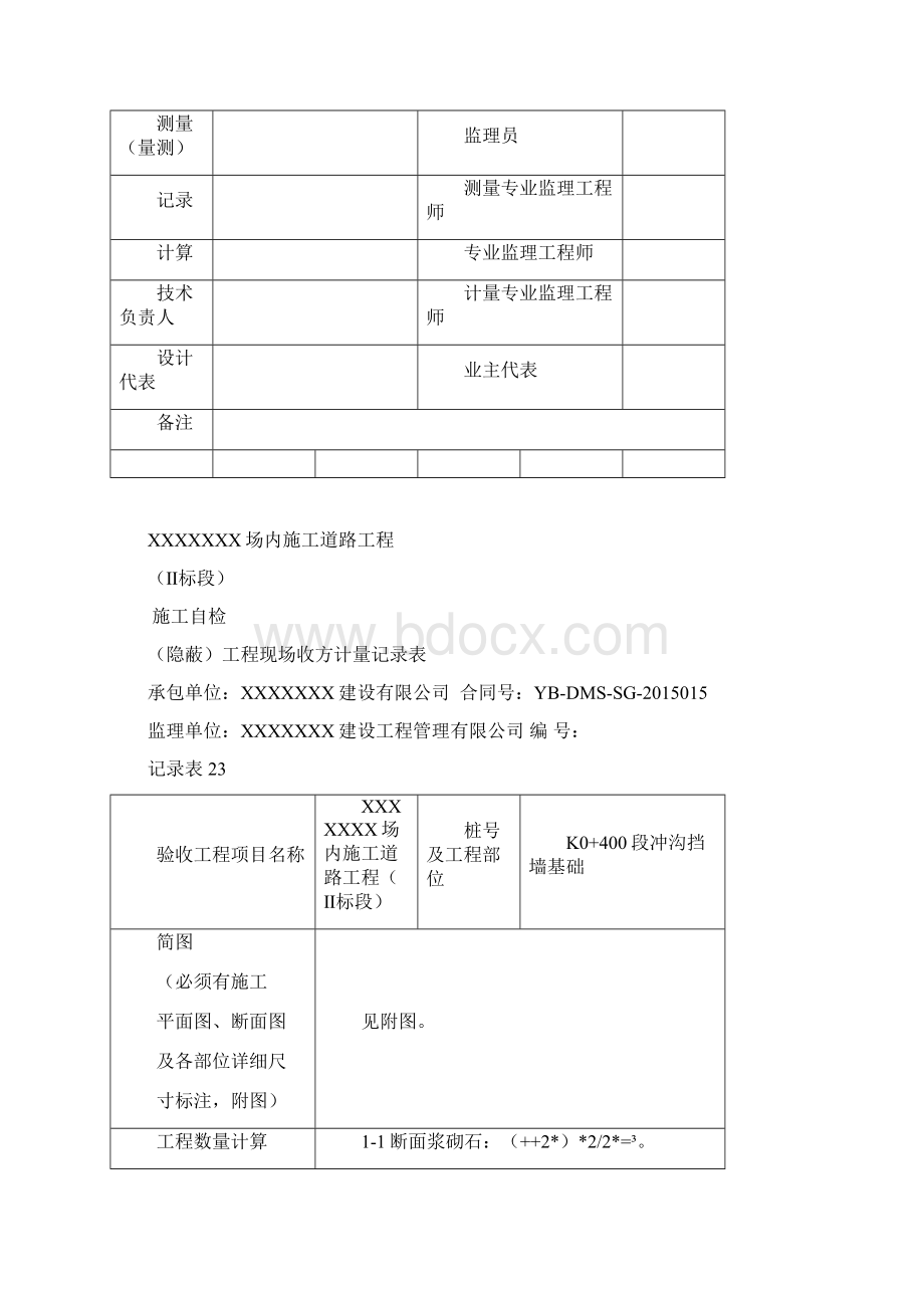 隐蔽工程现场收方计量记录表Word文档下载推荐.docx_第2页