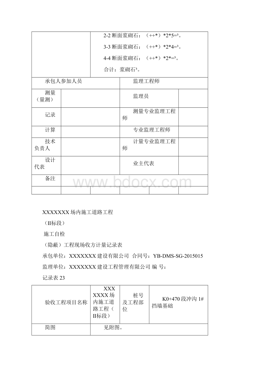 隐蔽工程现场收方计量记录表Word文档下载推荐.docx_第3页