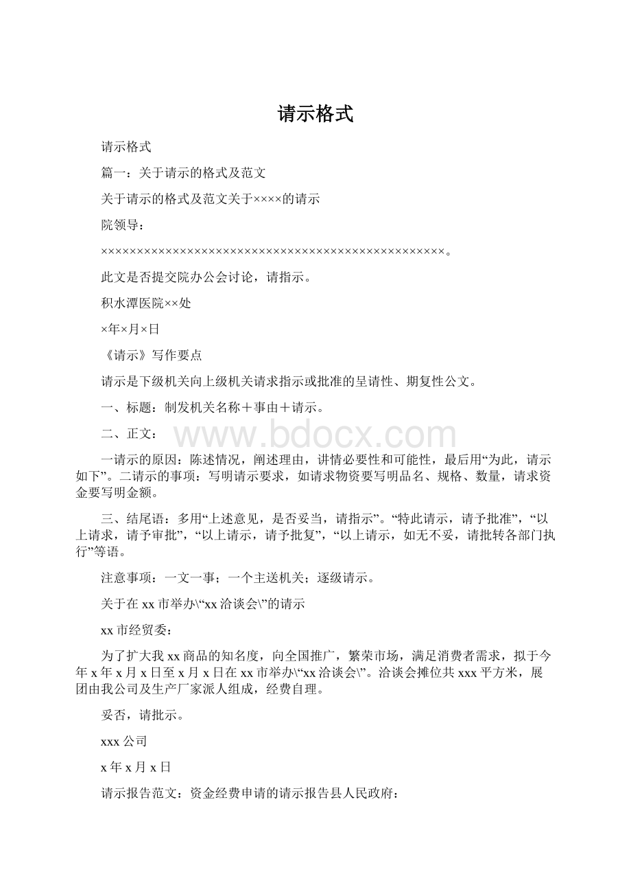 请示格式Word文档格式.docx