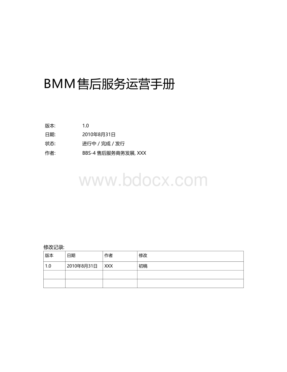 宝马汽车售后服务经营手册-88页PPT格式课件下载.ppt_第1页