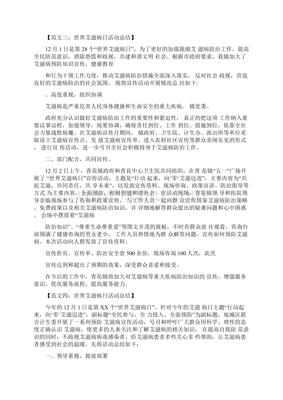 关于世界艾滋病日的活动总结.docx_第3页