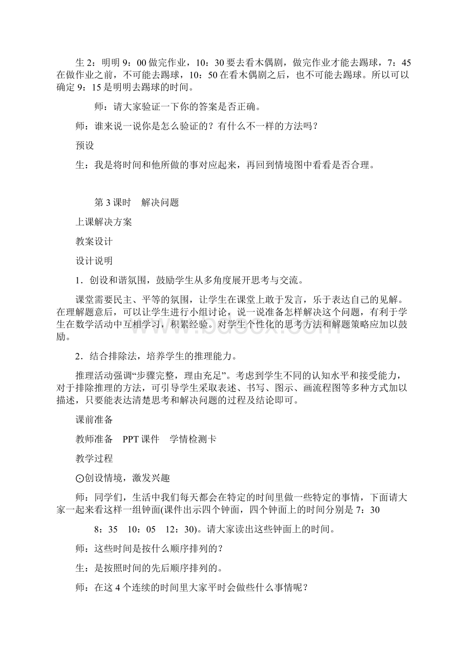 新人教版小学数学二年级上册第七单元解决问题教案教学设计Word格式文档下载.docx_第3页