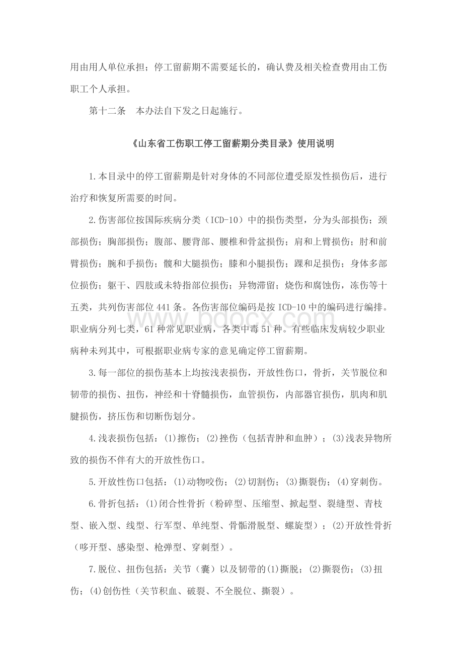 山东省工伤职工停工留薪期管理办法.docx_第3页