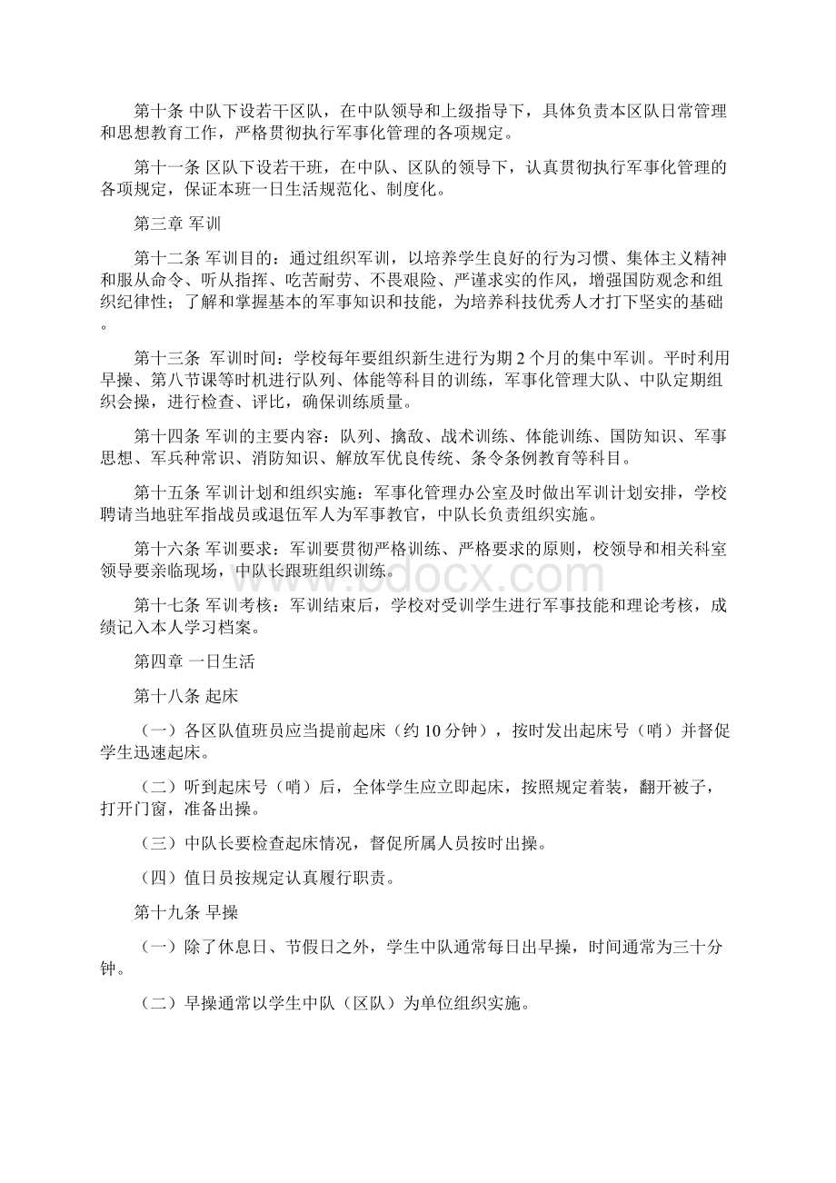 学校军事化管理细则试行Word文件下载.docx_第2页