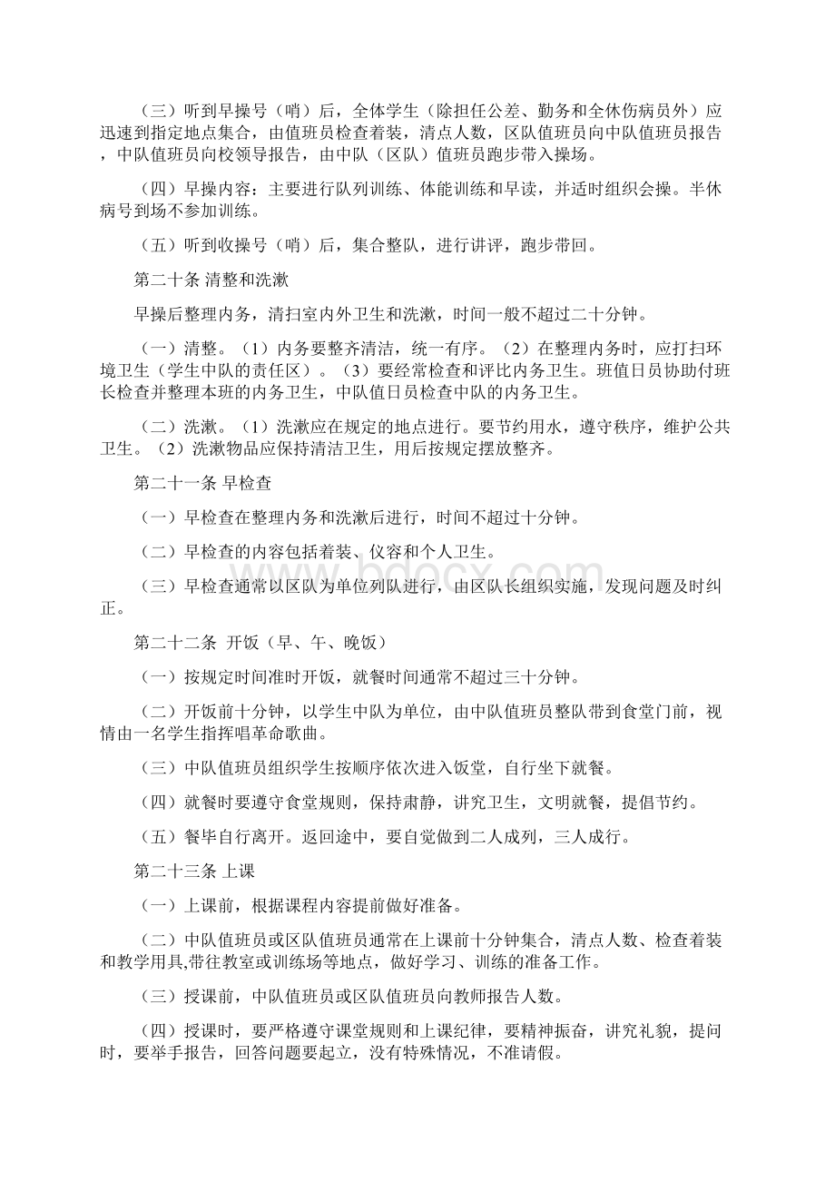 学校军事化管理细则试行Word文件下载.docx_第3页