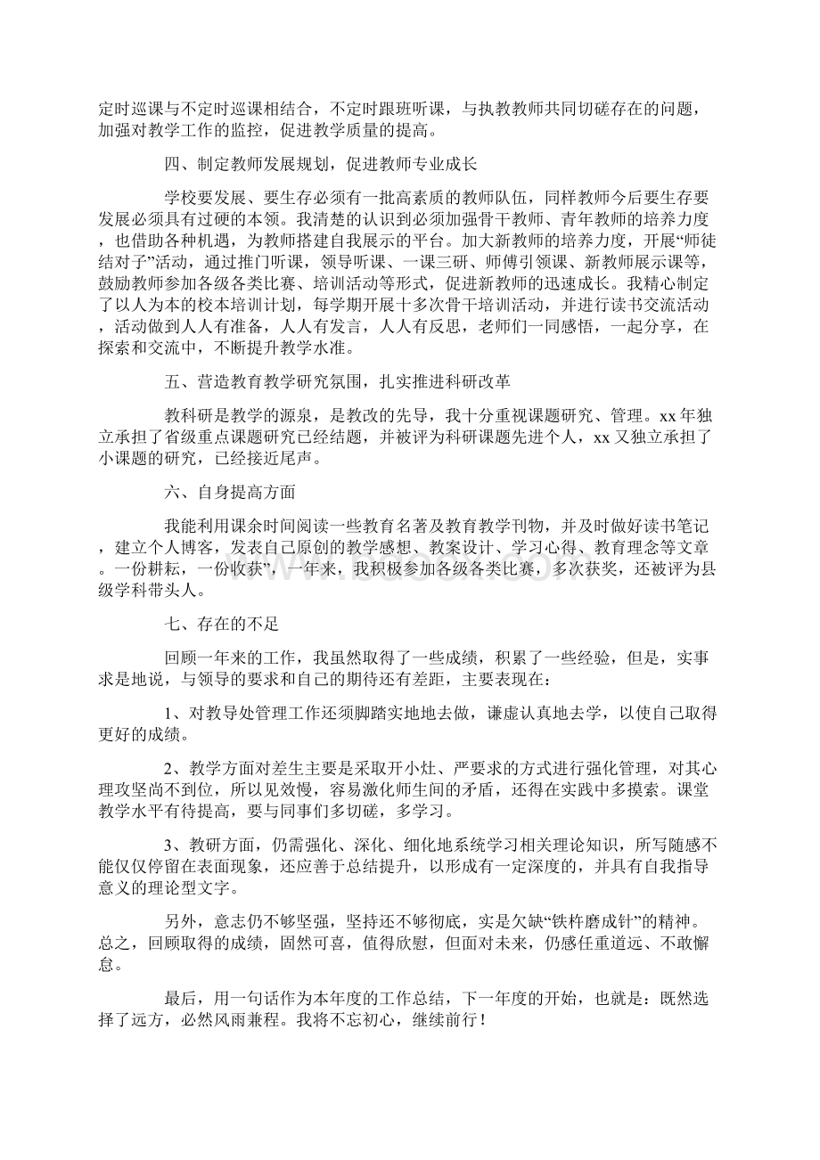 工作总结 教师工作总结 中学教师个人年终工作总结.docx_第2页