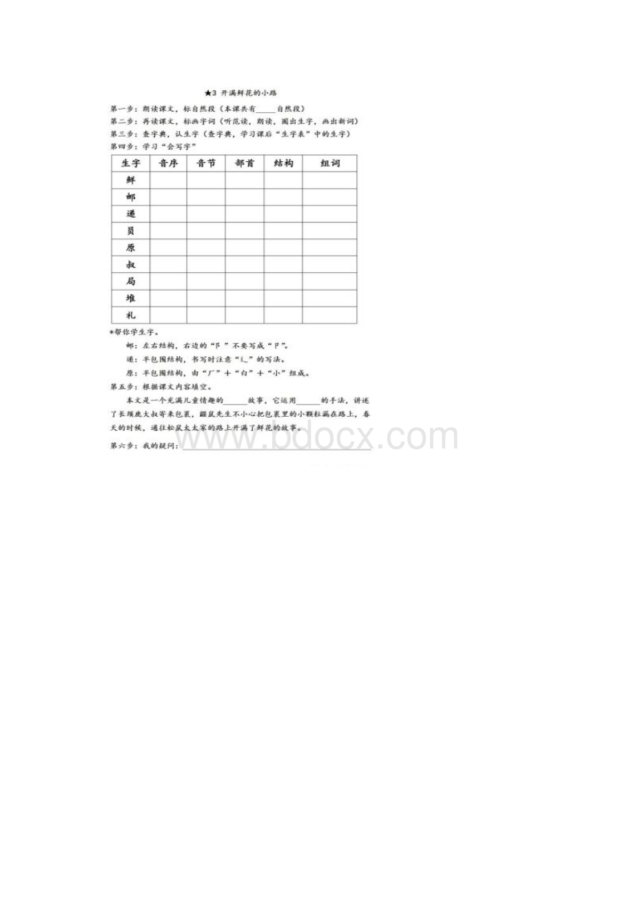 部编版二年级语文下册全册课文预习单.docx_第2页