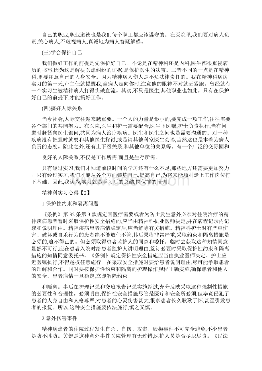 精神科实习心得体会推荐.docx_第2页