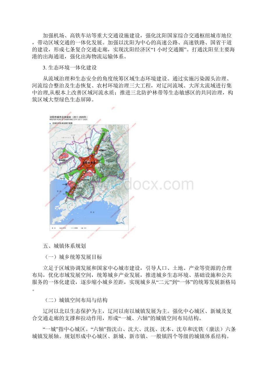 《沈阳市城市总体规划》草案.docx_第3页