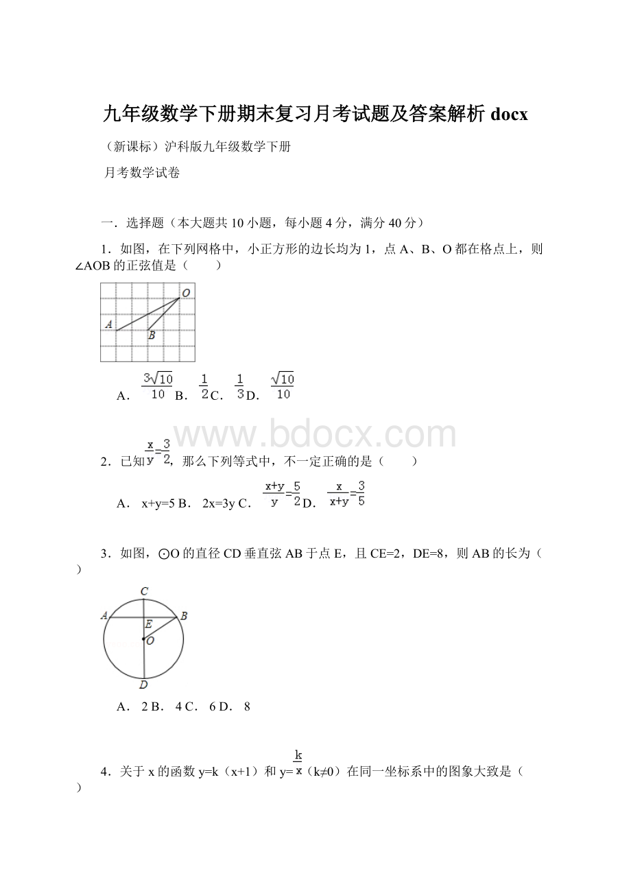 九年级数学下册期末复习月考试题及答案解析docxWord格式文档下载.docx_第1页