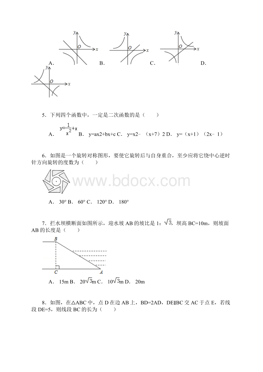 九年级数学下册期末复习月考试题及答案解析docxWord格式文档下载.docx_第2页