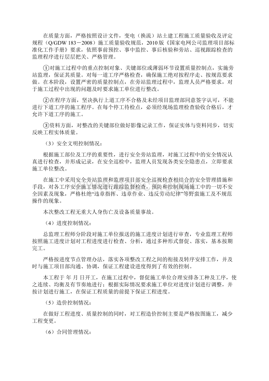 66KV变电站土建监理总结样板Word文档下载推荐.docx_第3页