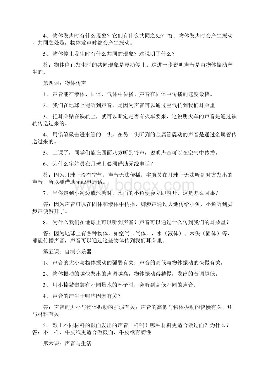 冀教版三年级下册科学作业及答案.docx_第2页