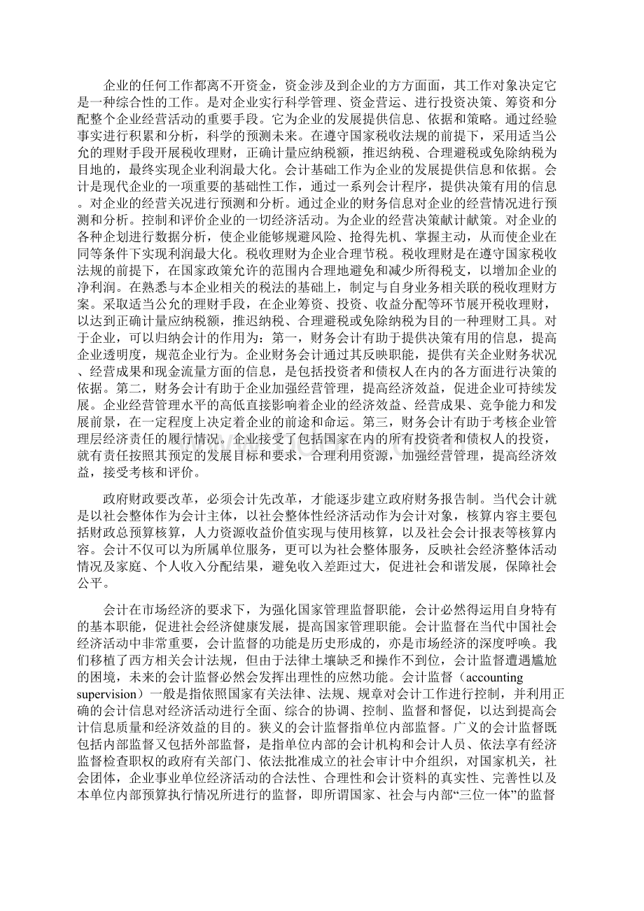 会计与社会论文Word文件下载.docx_第3页