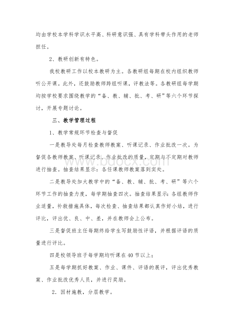 明德小学教学常规管理经验材料.doc_第2页