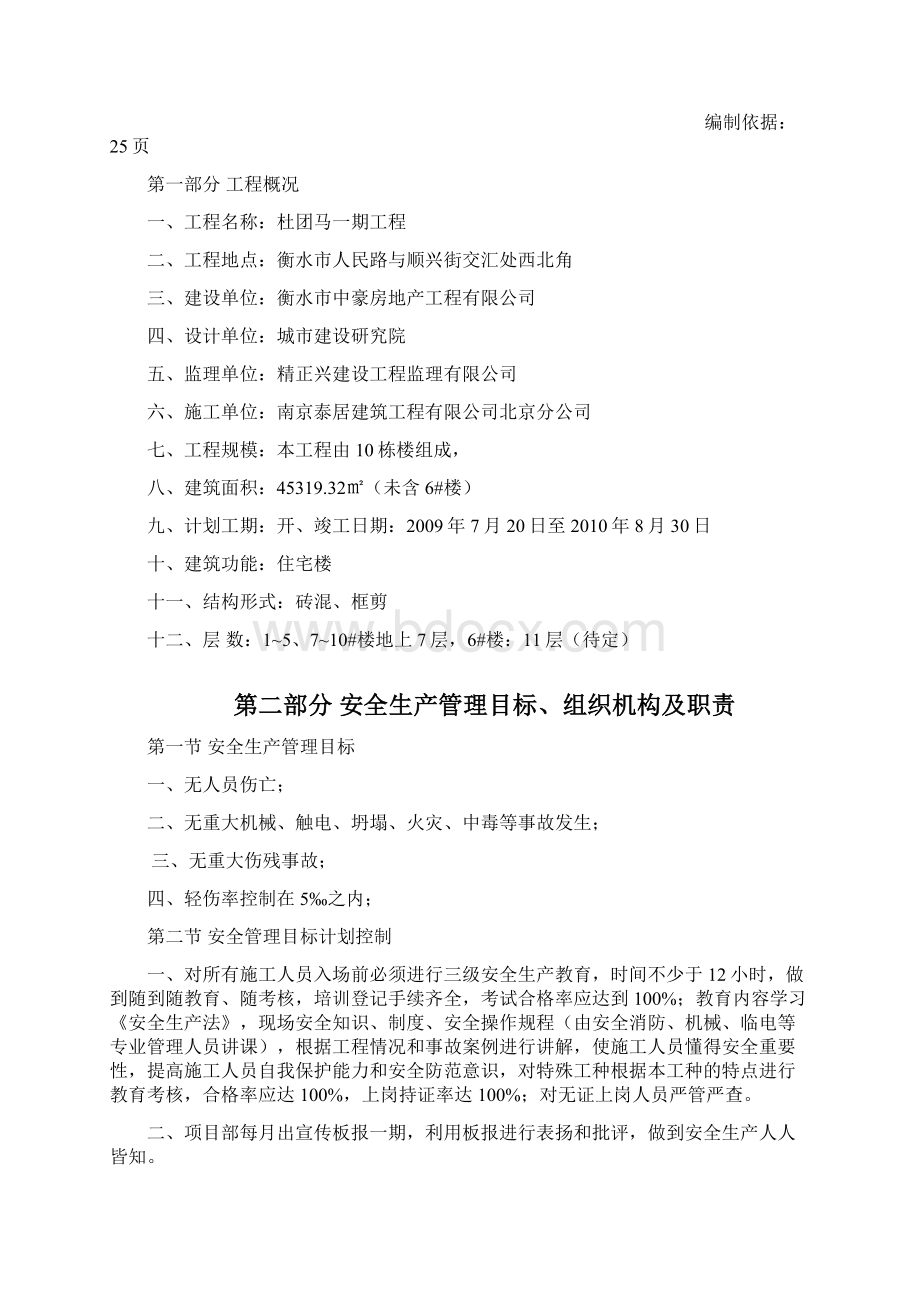 项目工程安全施工方案.docx_第3页