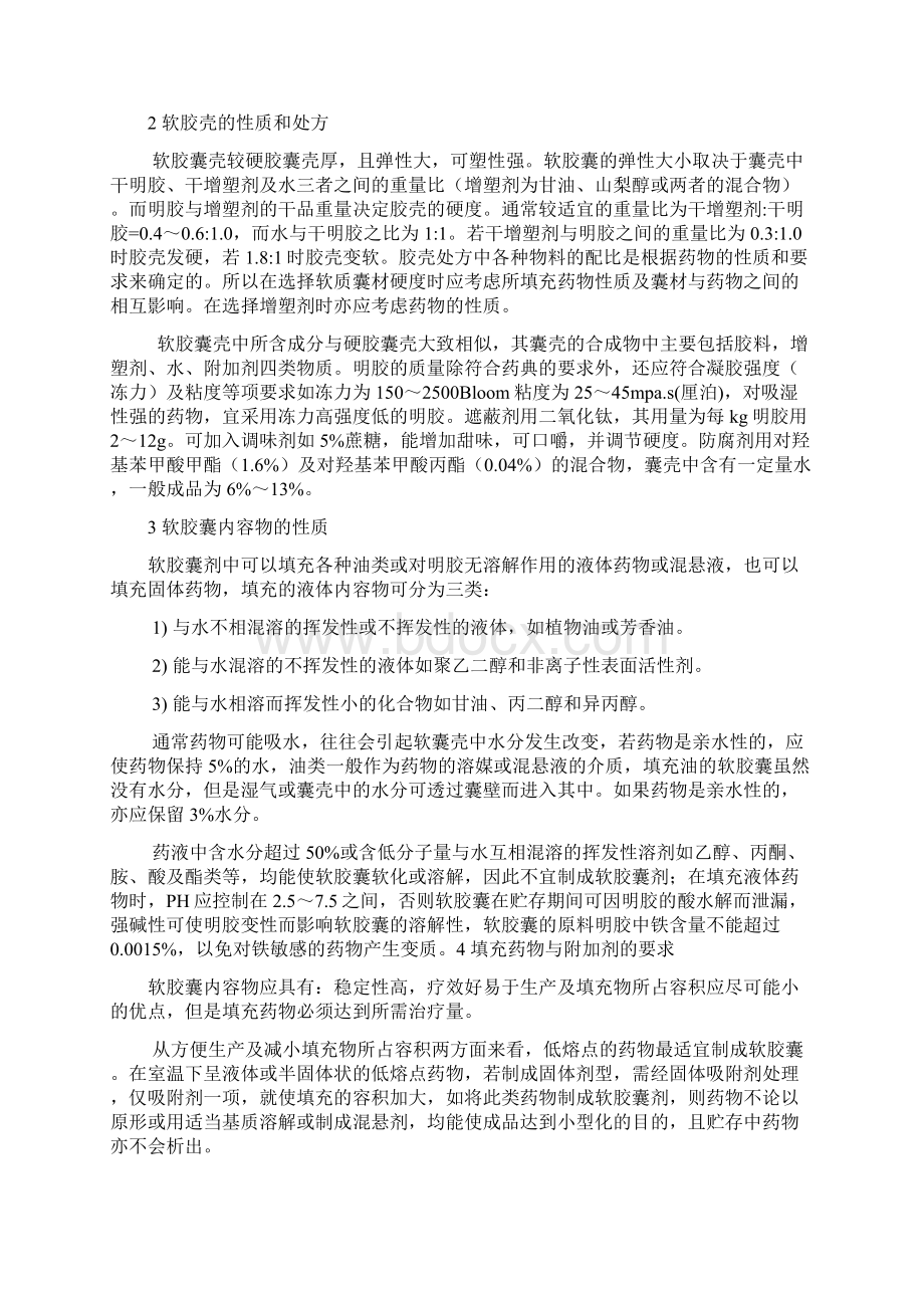 软胶囊工艺研究资料1.docx_第3页