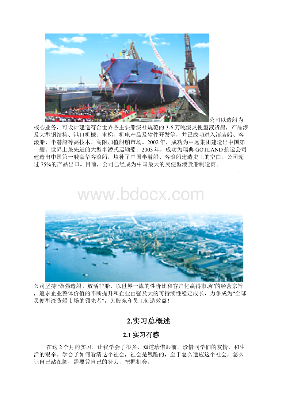 广州广船国际 实习报告.docx_第2页