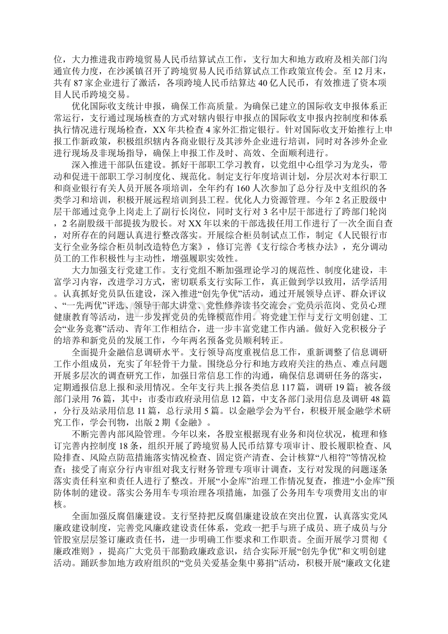 人民银行年度工作总结报告.docx_第3页