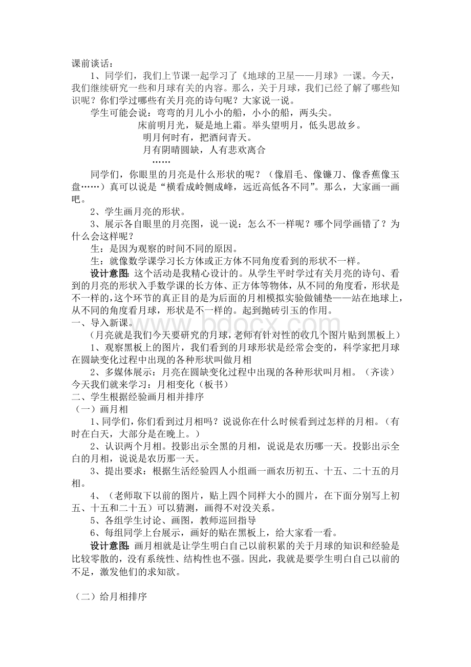 《月相变化》教学设计Word文档格式.doc_第2页