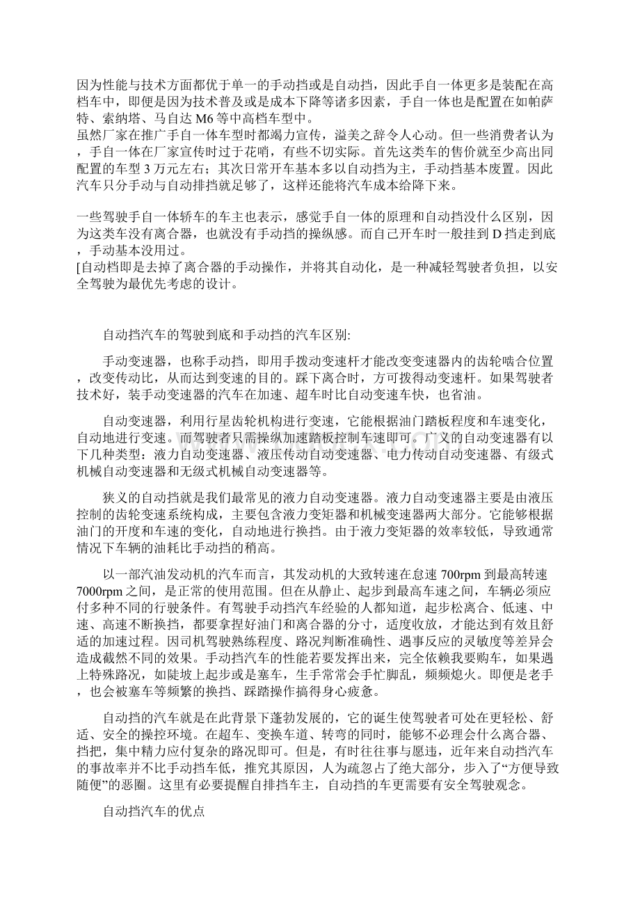 轿车手动挡和自动挡的区别.docx_第2页