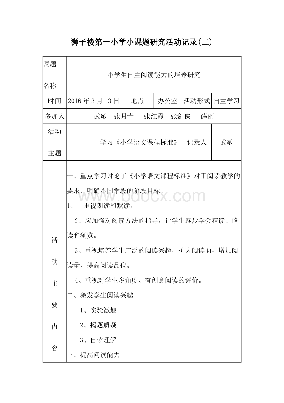 小学小课题研究活动记录Word文档下载推荐.doc_第2页